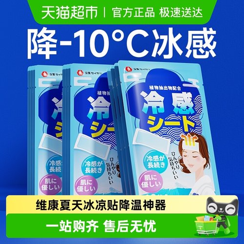 wecan/维康夏天手机神器冰凉贴