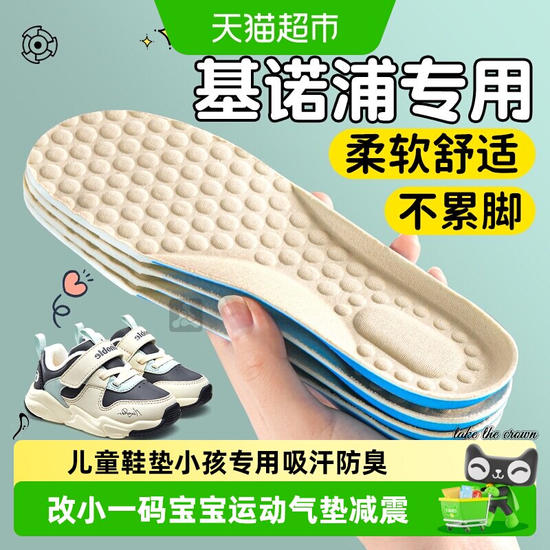 足印部落儿童鞋垫吸汗防臭图片