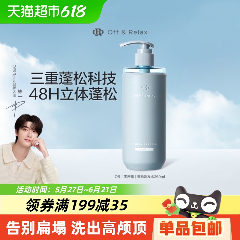 美发护发/假发【下拉详情享优惠】OffRelax清爽蓬松or洗发水控油无硅油细软扁塌