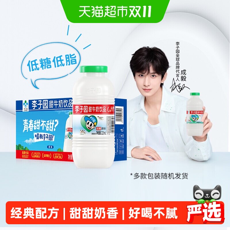 李子园儿童低糖低脂原味甜牛奶
