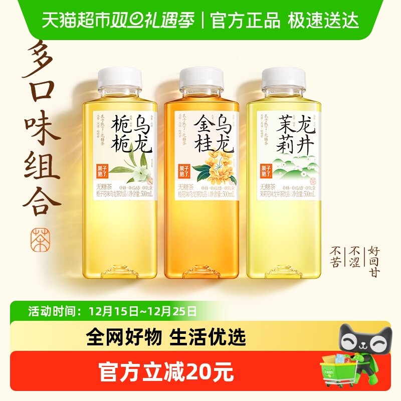 果子熟了混合无糖茶500ml×12瓶