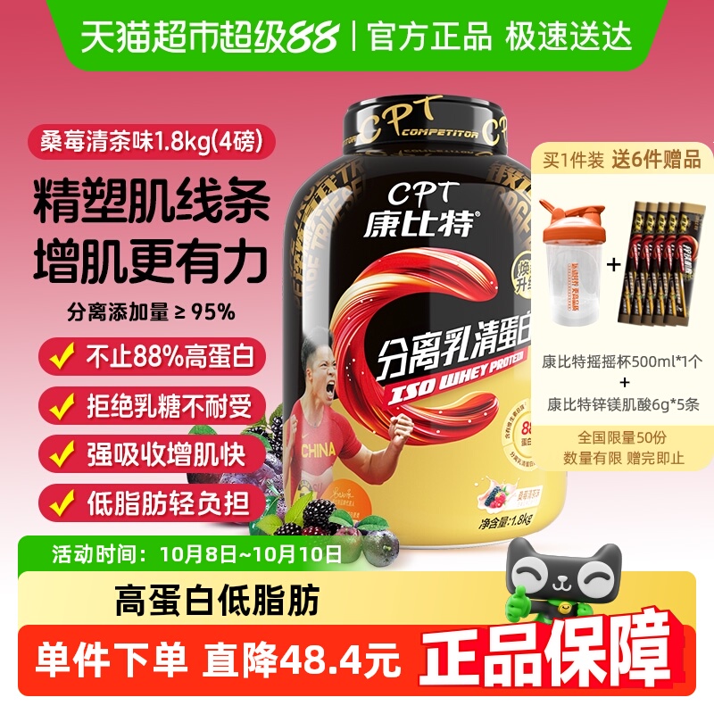康比特健身塑形分离乳清蛋白粉
