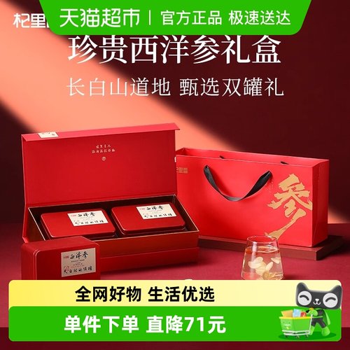 长白山大西洋参东方礼送领导长辈