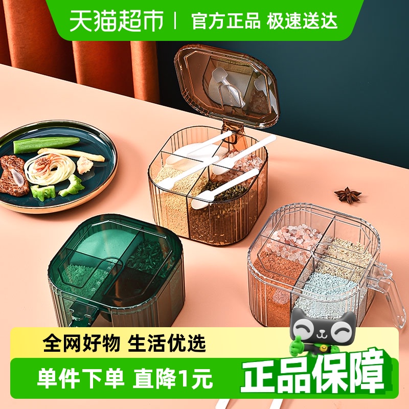 HOUYA調(diào)料盒家用廚房多格收納調(diào)料罐鹽味精胡椒收納佐料調(diào)味瓶