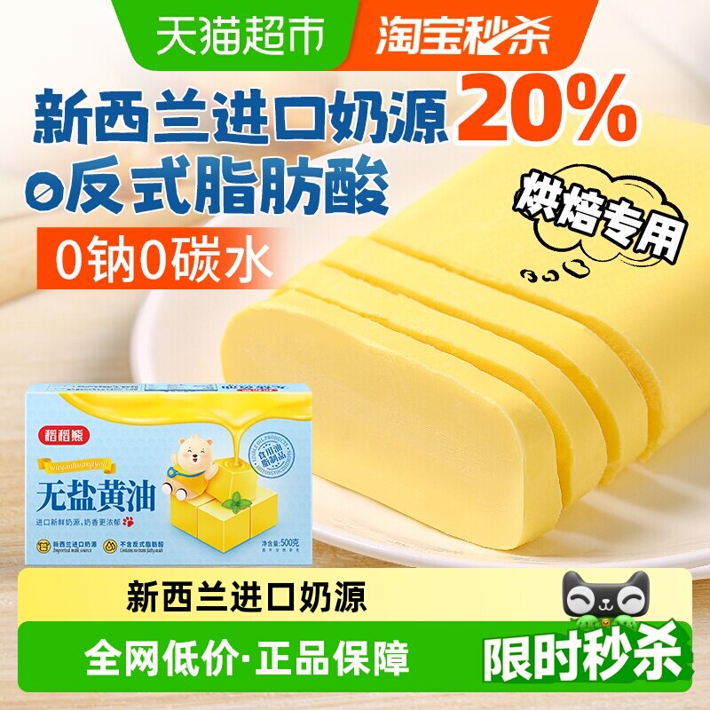 稻稻熊无盐黄油煎牛排搭档黄油曲奇饼干蛋糕奶油烘焙原料家用