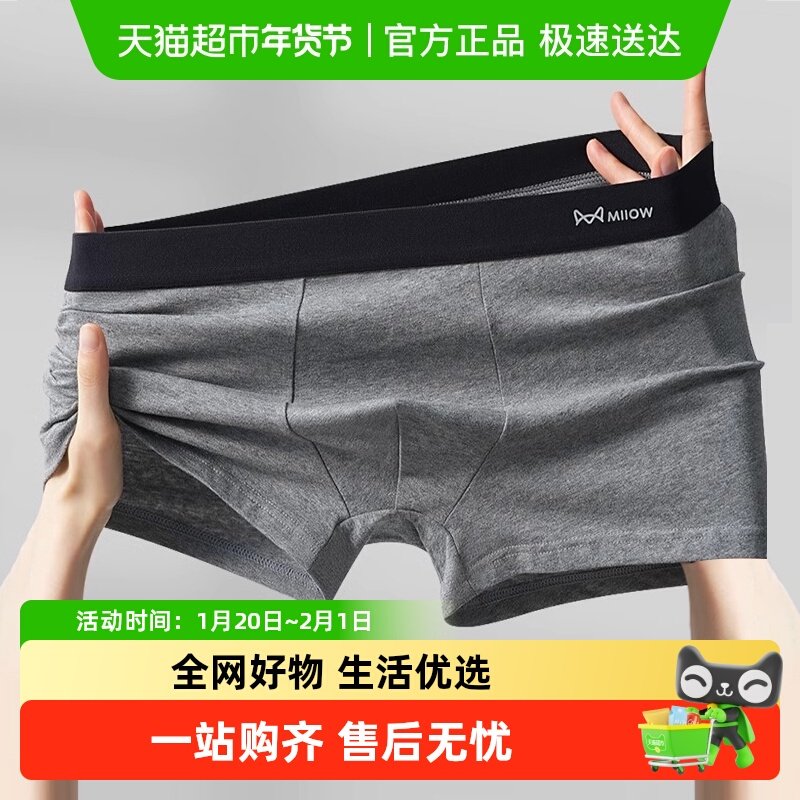 猫人男士内裤纯棉亲肤四角裤衩抗菌裆透气男生平角短裤头大码男款,女士内衣/男士内衣/家居服,男平角内裤,淘宝优惠券,粉丝福利购,淘宝优惠卷