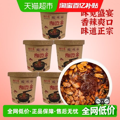 嗨吃家网红正宗重庆酸辣粉