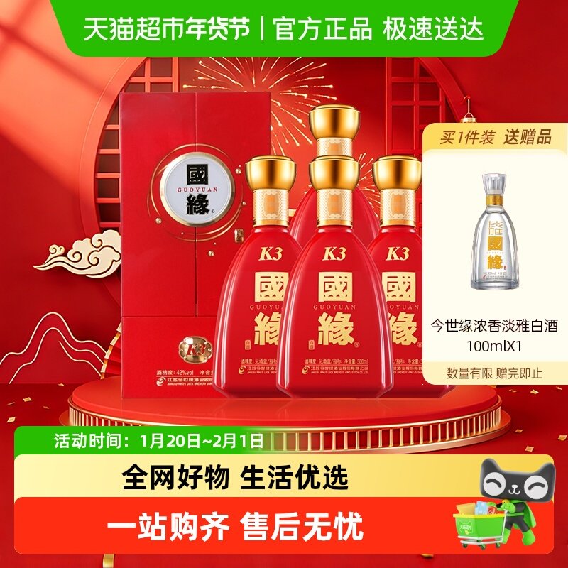 今世缘国缘k3纯粮食白酒整箱特价500ml*4瓶42度柔雅型婚礼宴席酒