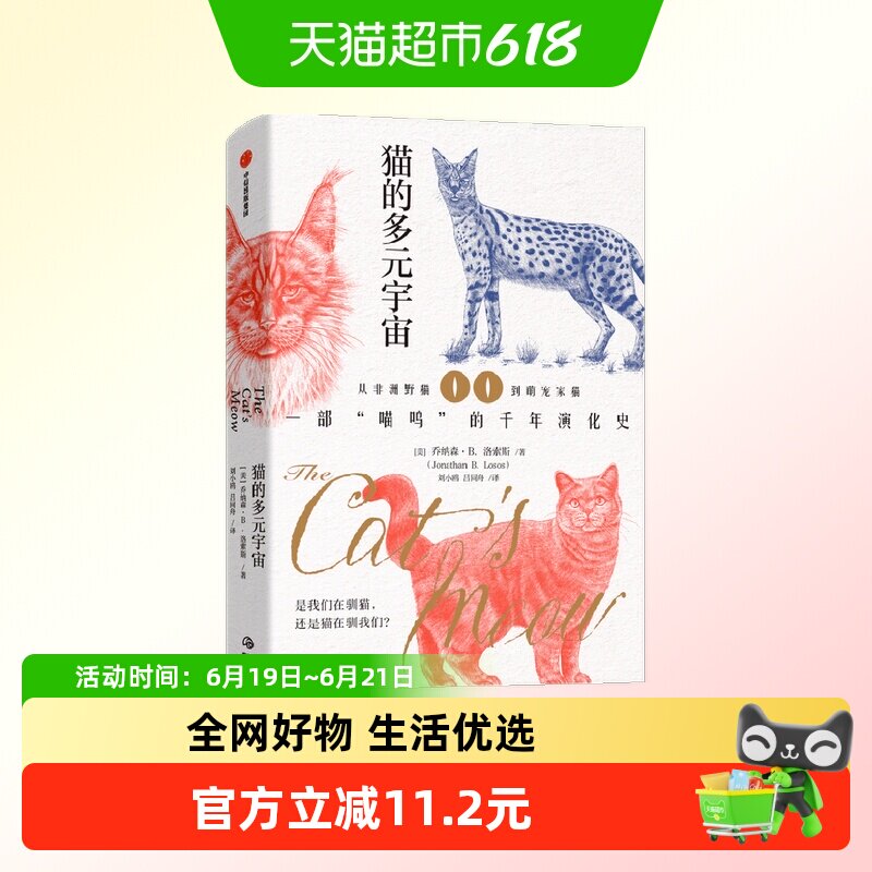 猫的多元宇宙 Jonathan Losos著 从非洲野猫到萌宠家猫 - 实物图