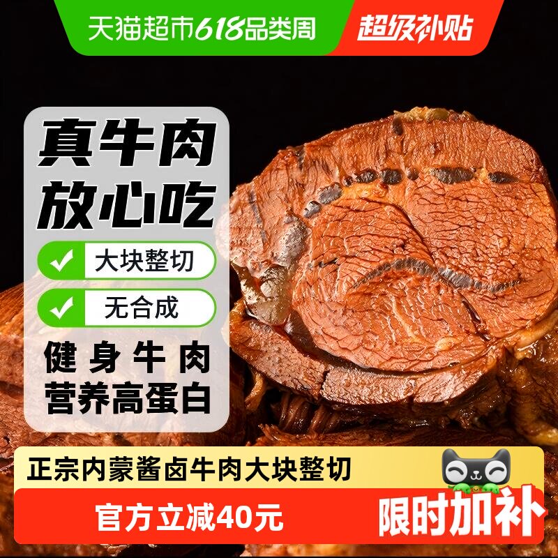 蒙之魂酱牛肉内蒙特产牛肉开袋即食代餐健身聚餐出游休闲零食10包