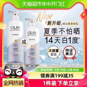 OLAY玉兰油超白瓶美白身体乳烟酰胺保湿滋润肤护肤乳液正品官方