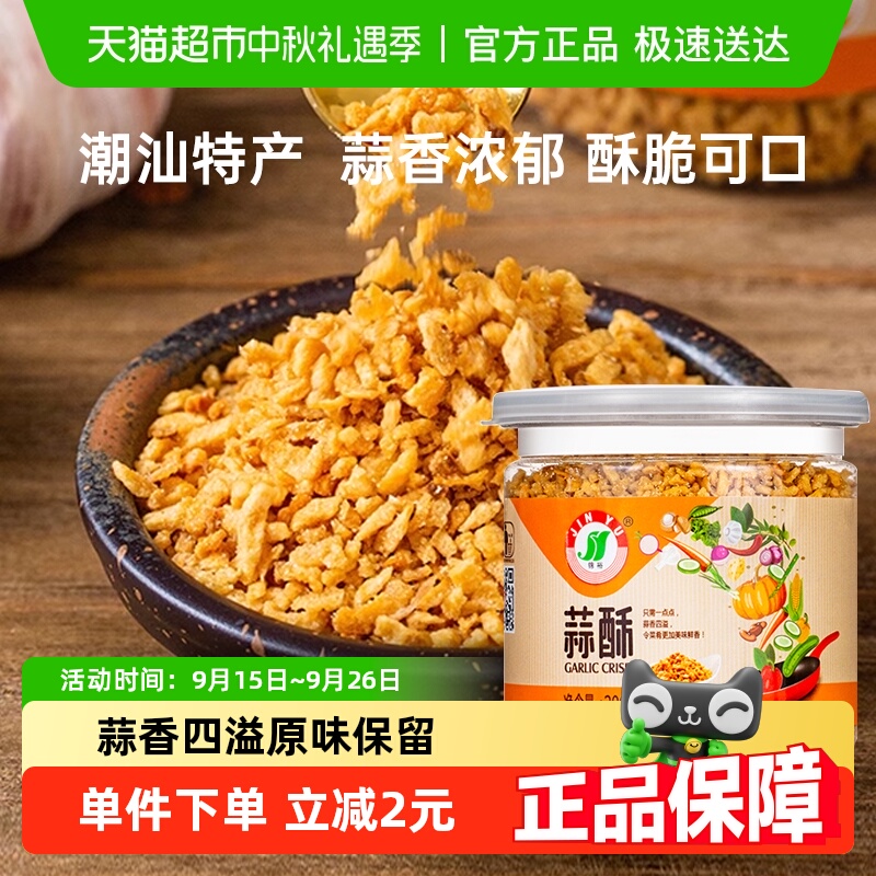 锦裕炸蒜头酥潮汕特产正宗
