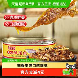 鱼家香即食鱼肉美味凤尾鱼罐头海鲜罐头鱼罐头下饭菜肉制品