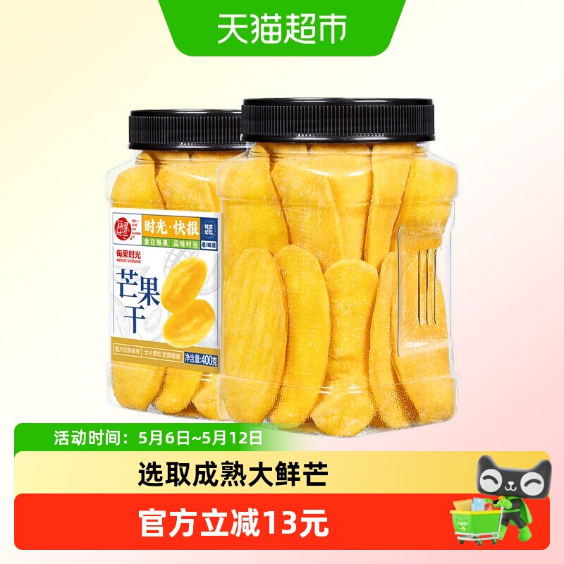 每果时光芒果干罐装大片厚实水果干蜜饯果脯孕妇零食烘焙特产小吃