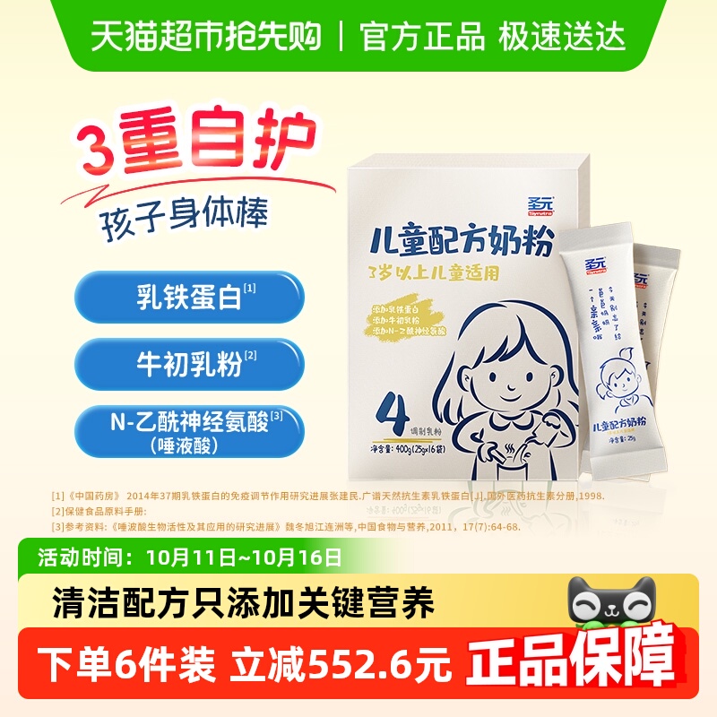 【高乳铁蛋白】圣元优小稚4段儿童配方奶粉