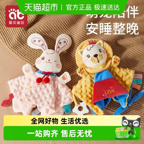 安抚巾婴儿可入口玩偶爱贝迪拉