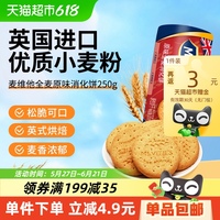 麥維他全麥粗糧餅干