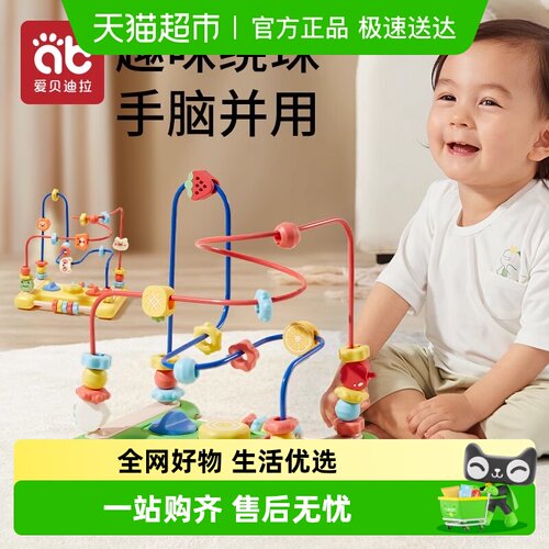 爱贝迪拉绕珠玩具婴儿童串珠