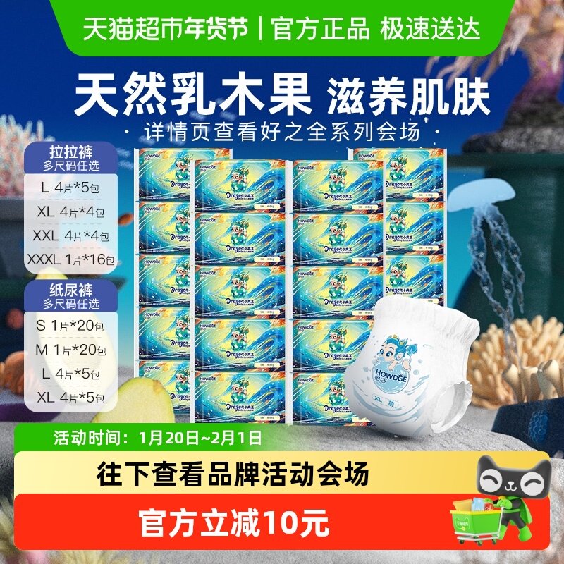 好之小龙王超薄透气干爽清新拉拉纸尿裤婴儿尿不湿便携体验装,婴童尿裤,拉拉裤/学步裤/成长裤正装,淘宝优惠券,粉丝福利购,淘宝优惠卷