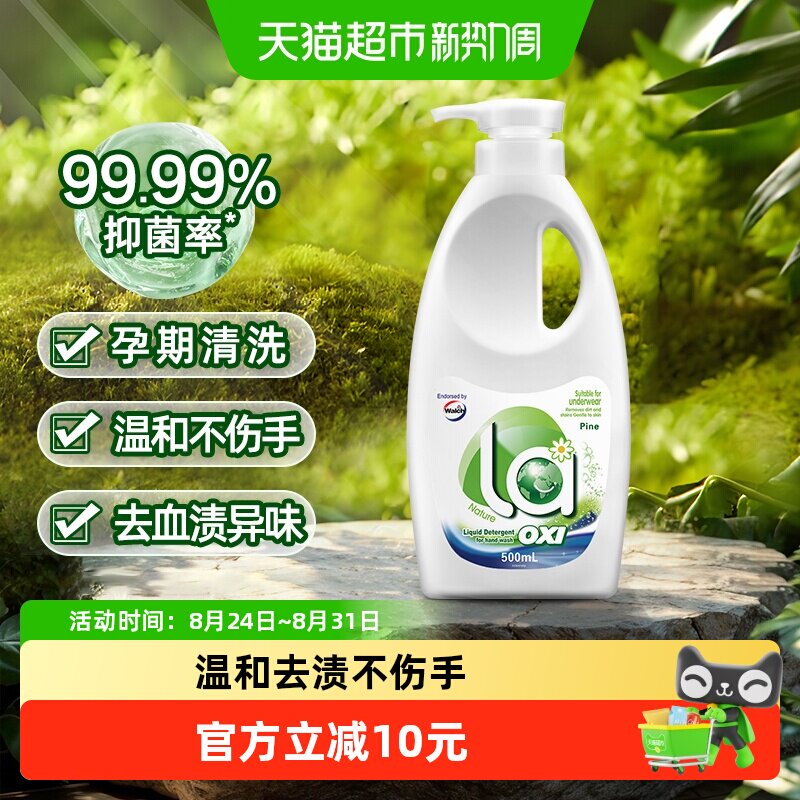 威露士la有氧洗手洗专用洗衣液500ml内衣内裤清洗液深层洁净
