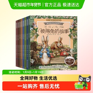彼得兔的经典故事全集8 注音版3-6-8-10岁一二年级读必课外阅读