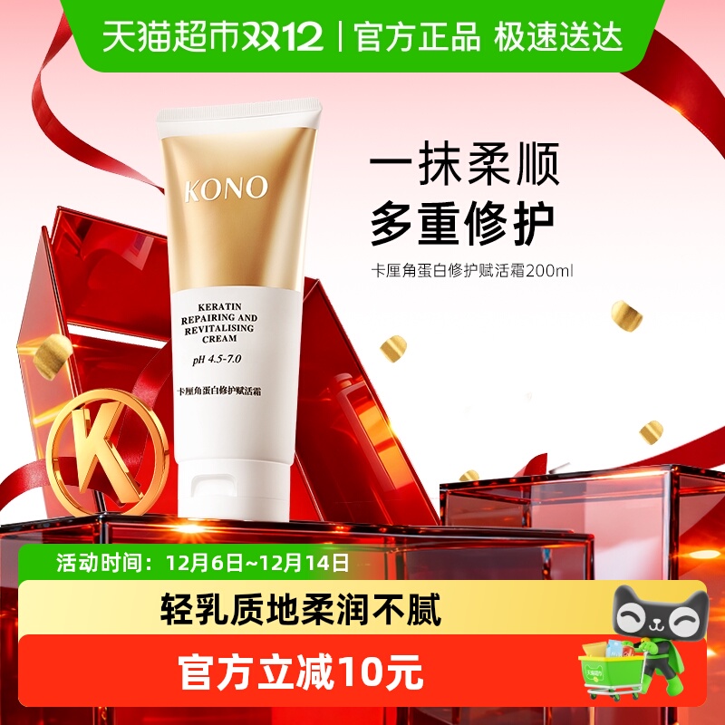 KONO角蛋白修复赋活发膜