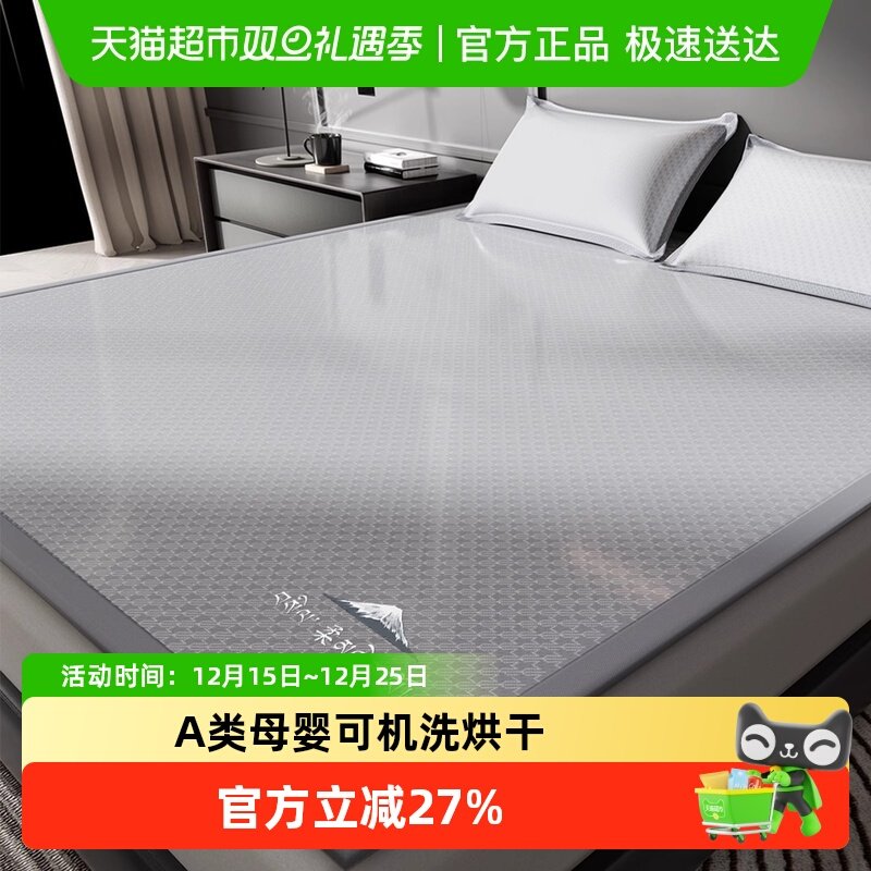 黄古林冰丝可机洗可烘干凉席