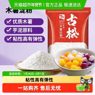 古松淀粉木薯淀粉自制芋仙芋圆甜品珍珠奶茶芋圆粉家用