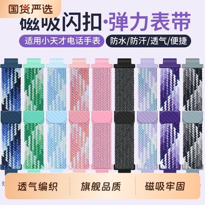 适用小天才电话手表Z9/Z8/Z7磁扣Z11/Z10表带运动Z1编织D3透气Q2A/Z1S/Q1A/D2通用配件Z5/Z6pro腕带Q1R非原装