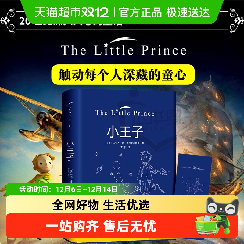 小王子精装全彩版名著