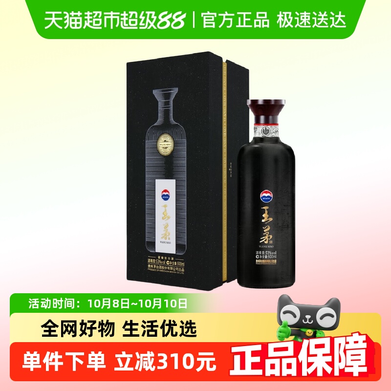 茅台（王茅）祥雅黑53度酱香型白酒高度酒过节礼品