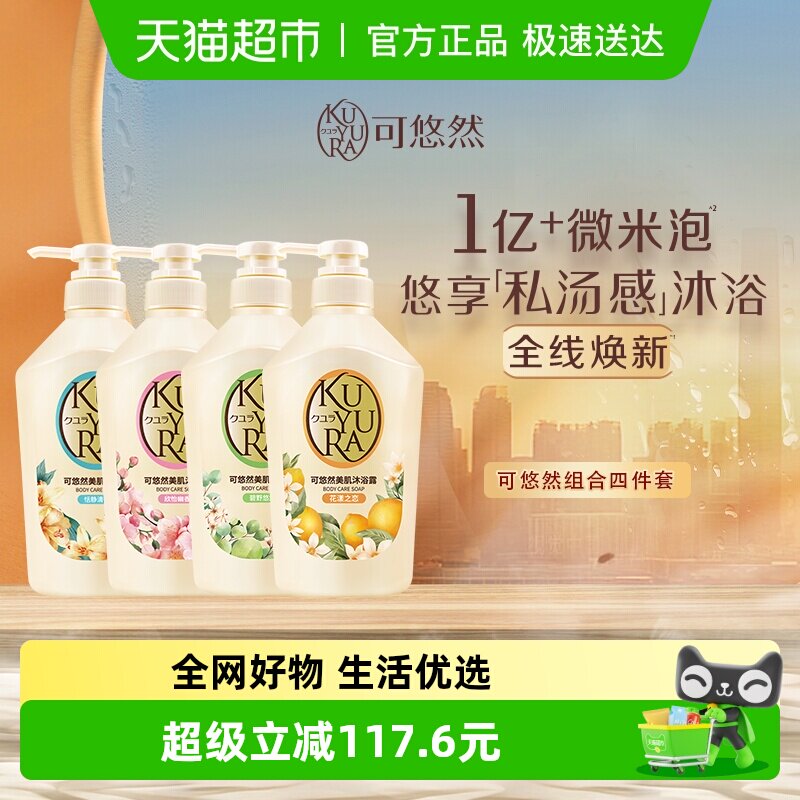 可悠然美肌沐浴露恬静欣怡碧野花漾沐浴乳滋润保湿清洁不假滑焕新