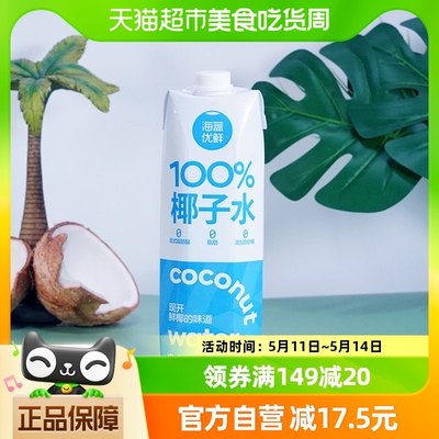 海蓝优鲜纯椰子水1L/瓶