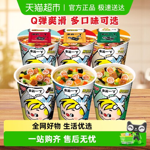 NISSIN日清出前一丁泡面方便面