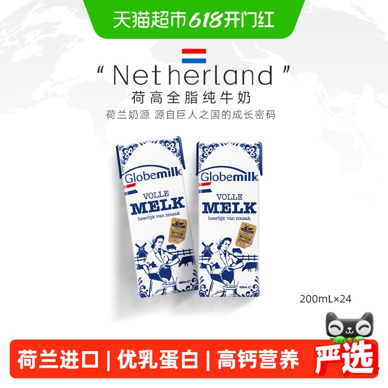 【荷兰原装进口】Globemilk荷高全脂纯牛奶200ml*24盒高钙优蛋白