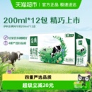 伊利金典纯牛奶200ml 12盒整箱3.6g优质蛋白学生早餐