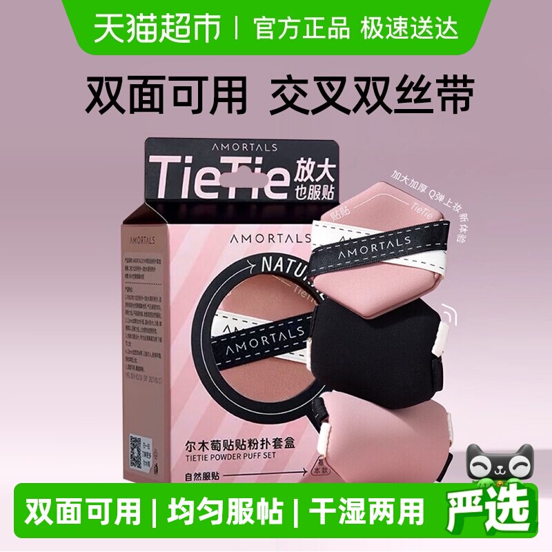 尔木萄贴贴双面气垫粉扑干湿两用双绷带不吃粉底液遮瑕服帖定妆