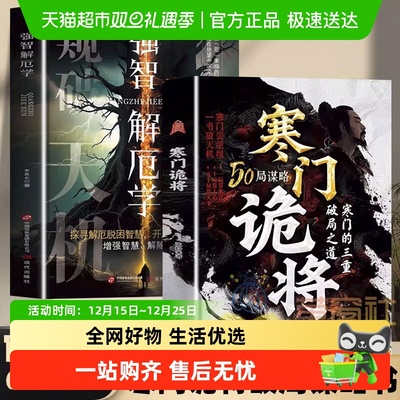 当当网寒门诡将强智解厄学