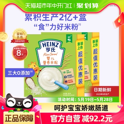 亨氏米粉不添加白砂糖含铁原味米粉婴儿辅食6-36个月原味400g*2盒