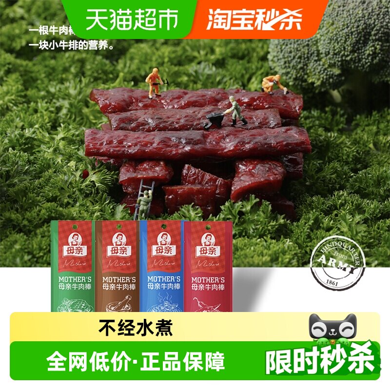 母亲牛肉棒黑胡椒味22g*2风干牛肉干即食休闲充饥解馋零食小吃
