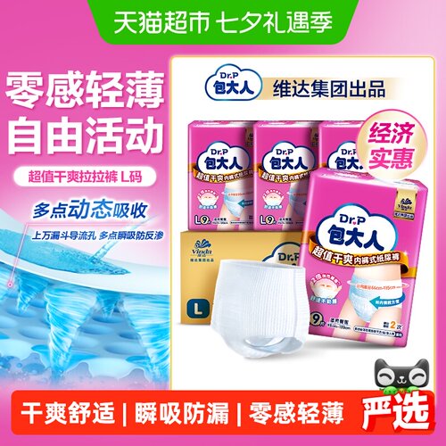 包大人超值成人拉拉裤M/L/XL