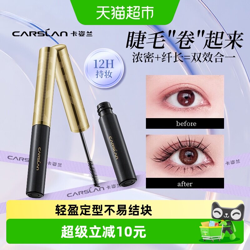 卡姿兰睫毛膏防水纤长卷翘不晕染不脱妆大牌正品根根分明持妆自然
