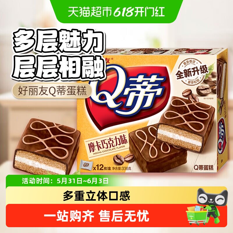 好丽友Q蒂蛋糕糕点零食