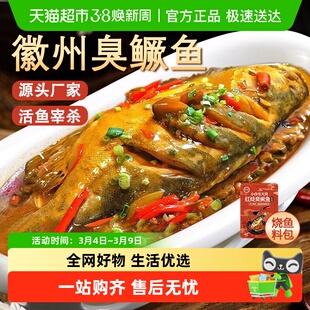 徽缘正宗黄山臭鳜鱼净膛非遗手工腌制半成品臭桂鱼安徽特产美食