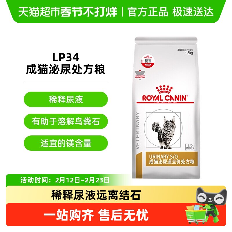 皇家LP34泌尿道猫粮泌尿配方MUC34/泌尿系统情绪舒缓处方粮