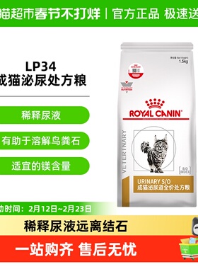 皇家LP34泌尿道猫粮泌尿配方MUC34/泌尿系统情绪舒缓处方粮