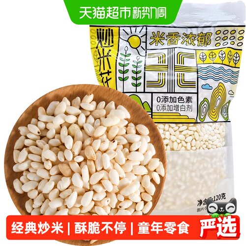 乐卡斯香甜可口炒米花