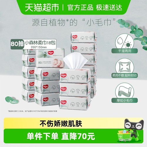 好奇小森林棉柔巾80抽×18包