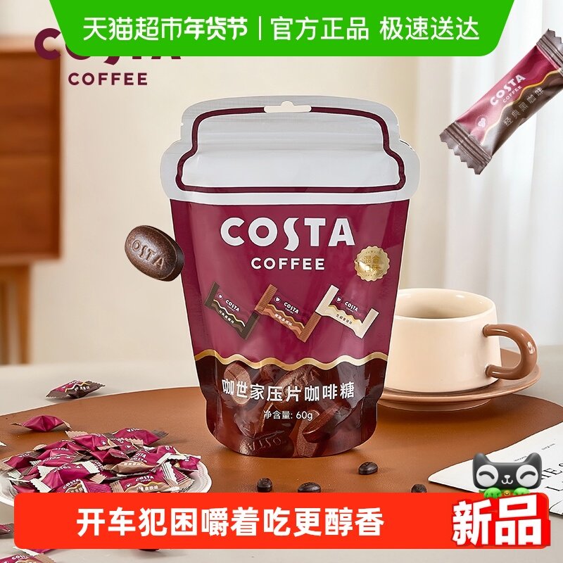 Costa/咖世家压片咖啡糖黑咖60g犯困咀嚼奶香零食过年送礼年货礼