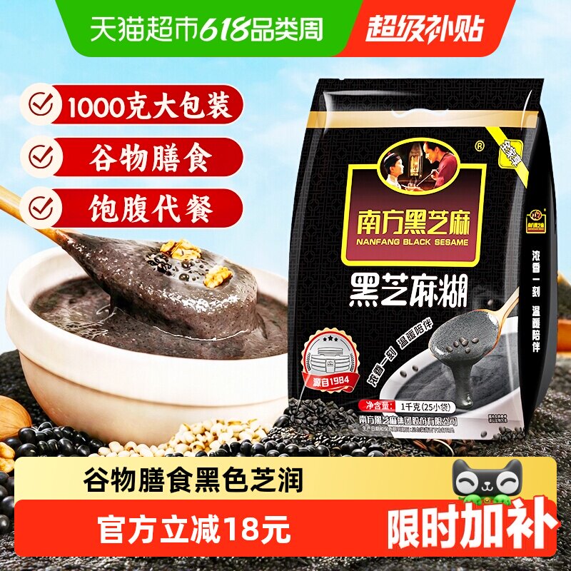 南方黑芝麻糊原味谷物1kg营养丰富早餐冲调天然食材经典润养